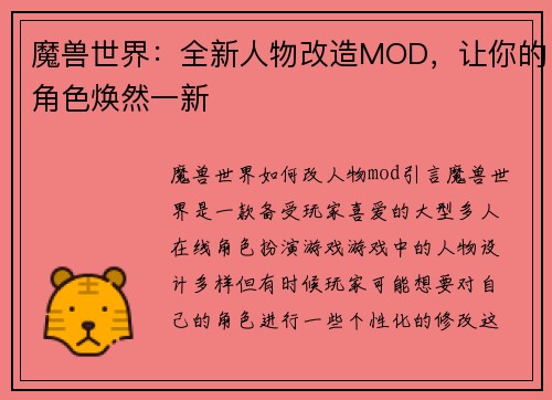 魔兽世界：全新人物改造MOD，让你的角色焕然一新